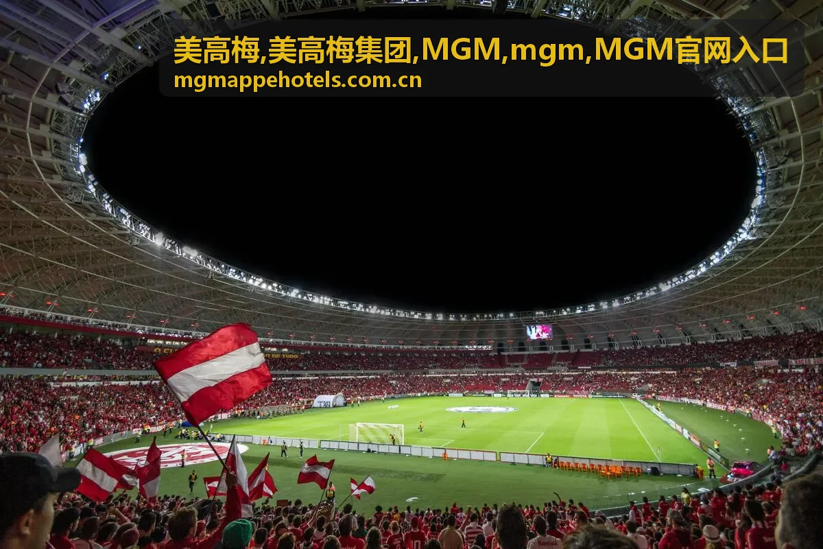 美高梅集团品牌资讯查询场景